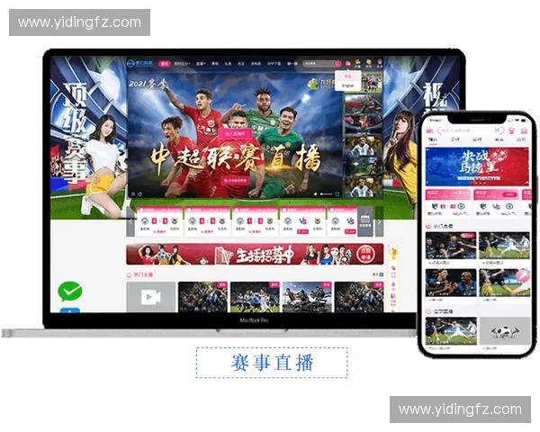 体育赛事比分直播平台打造实时数据分析与观赛新体验全面升级服务