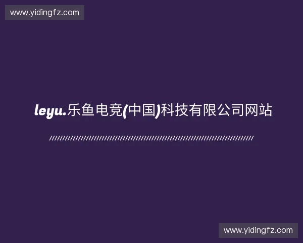 发现leyu电竞